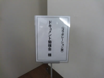 ドキュメント勉強会に参加しました