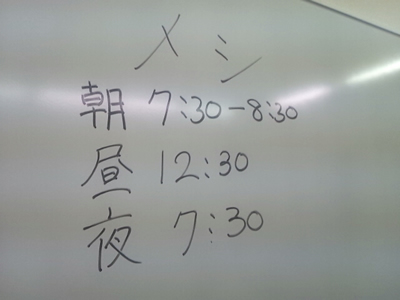 メシ時