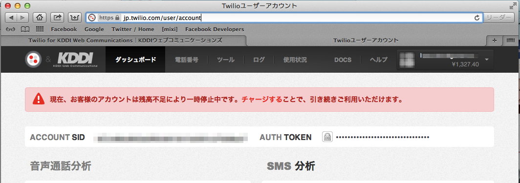 twilioエラー画面