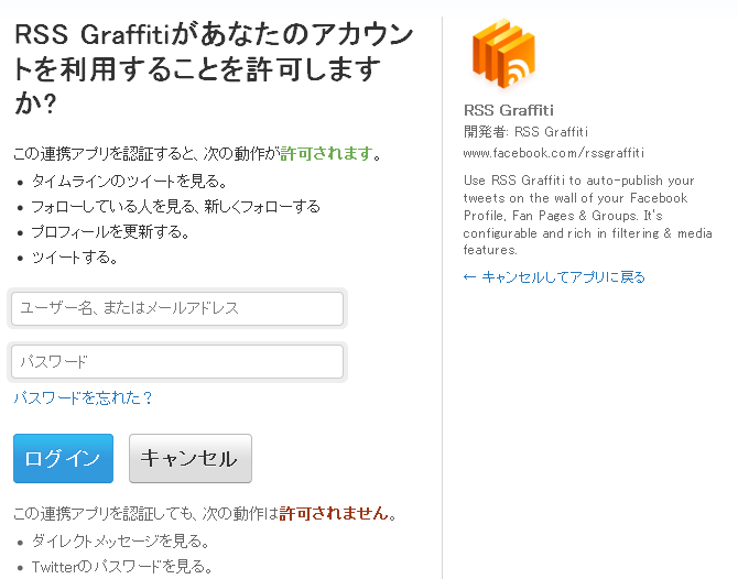 twitter認証